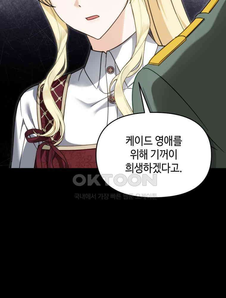 버림받느니 버리겠습니다 40화 15