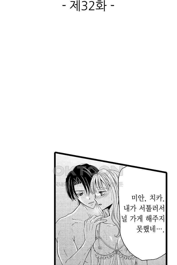 귀축 사장의 절륜 조교 32화 2