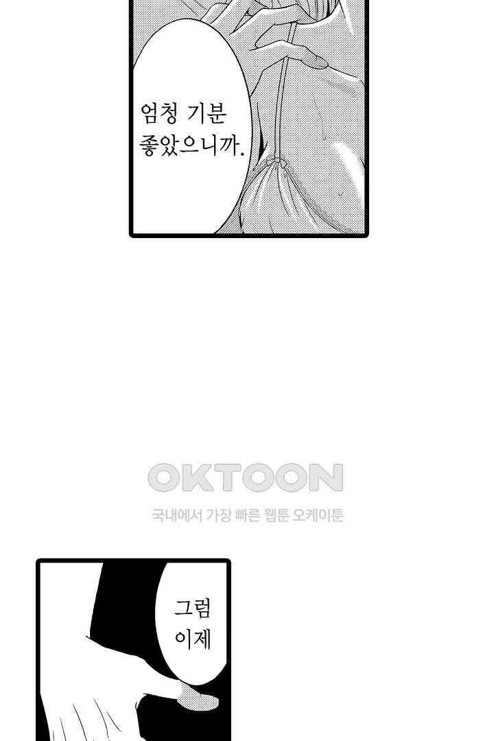 귀축 사장의 절륜 조교 32화 4