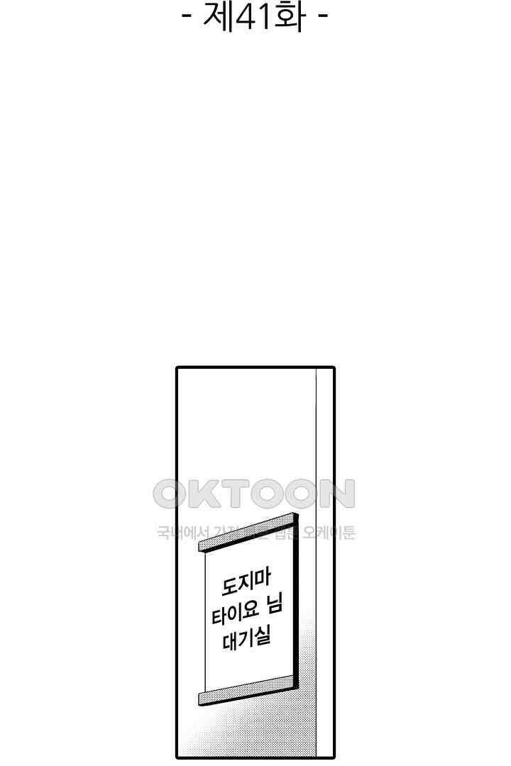 귀축 사장의 절륜 조교 41화 2