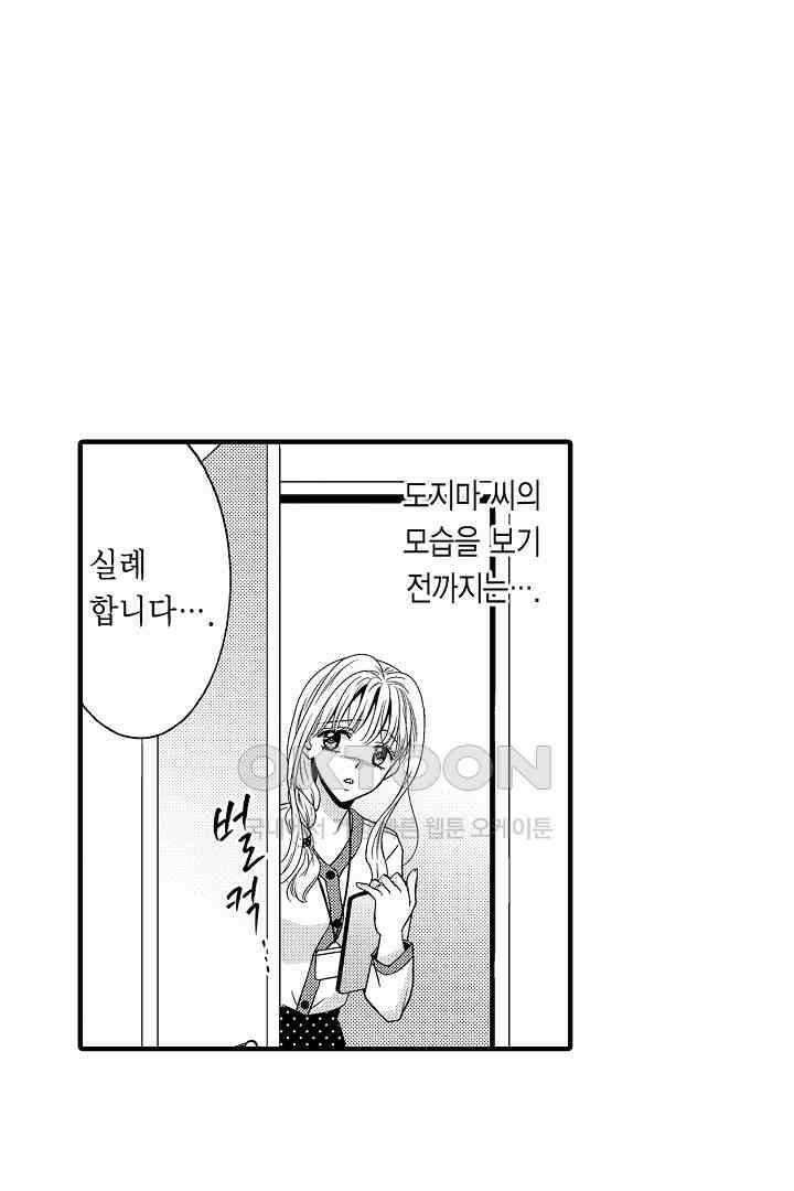 귀축 사장의 절륜 조교 41화 4