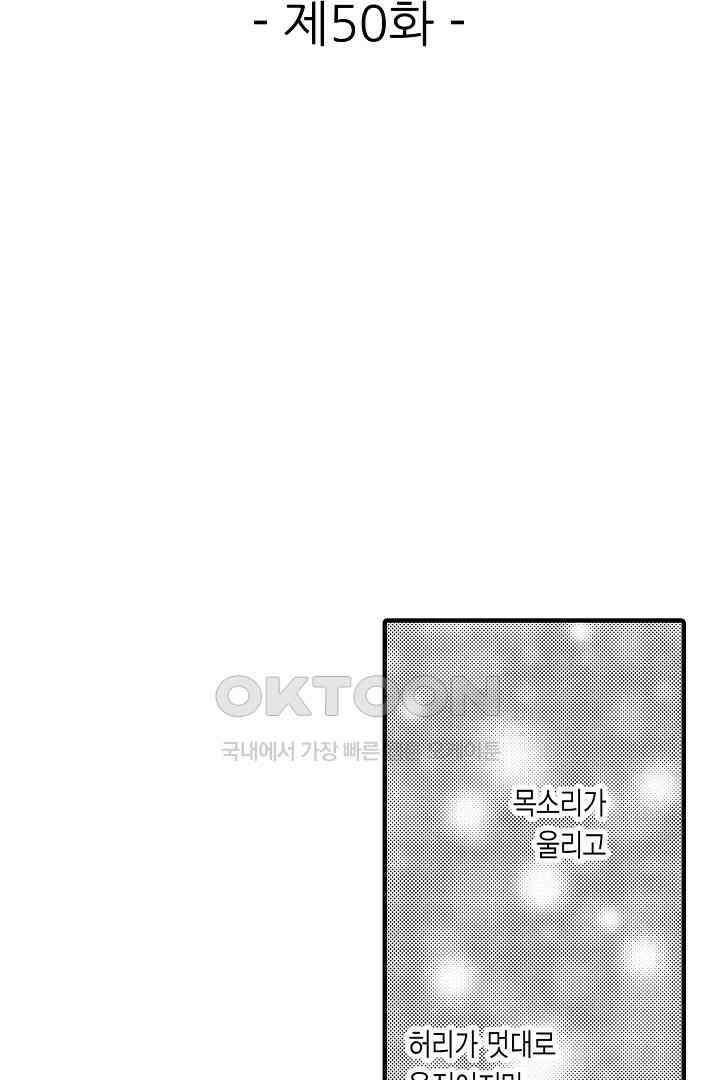 귀축 사장의 절륜 조교 50화 2
