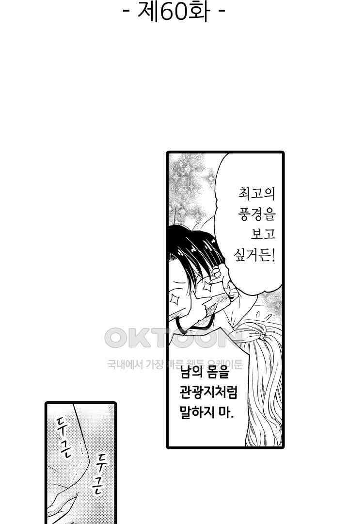 귀축 사장의 절륜 조교 60화 2