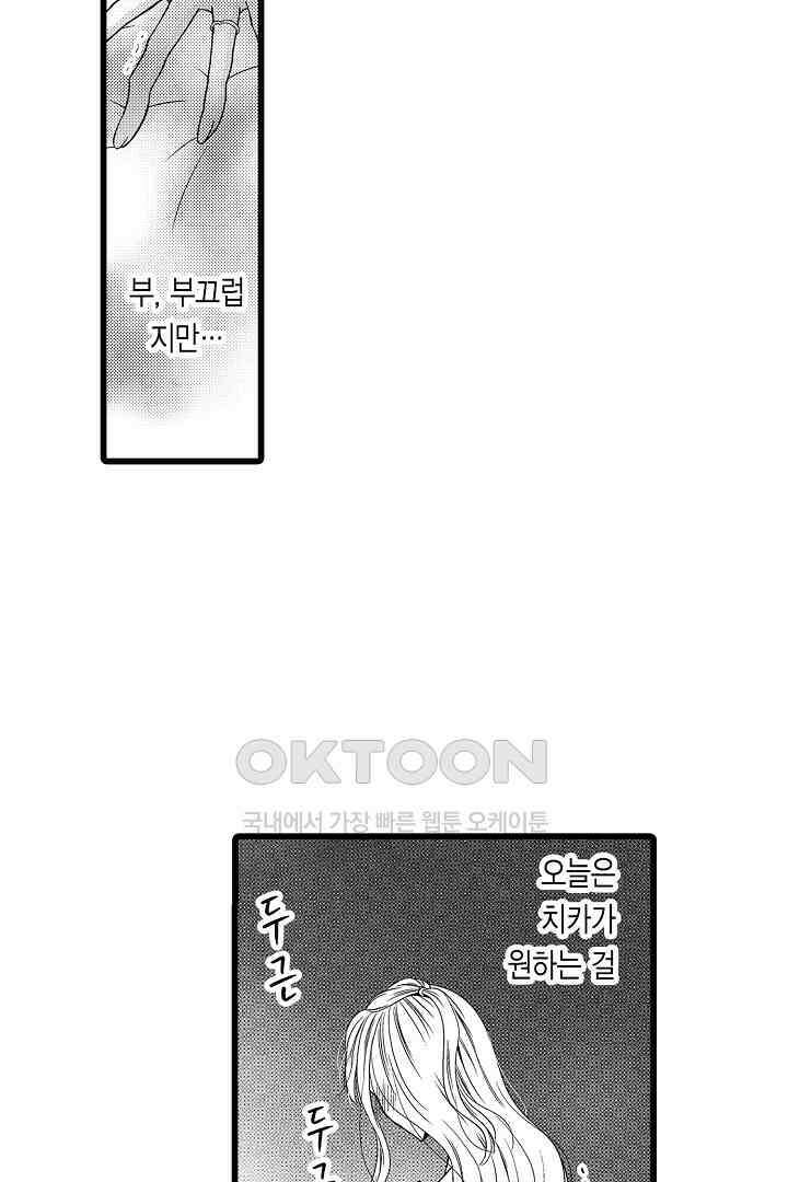 귀축 사장의 절륜 조교 60화 3