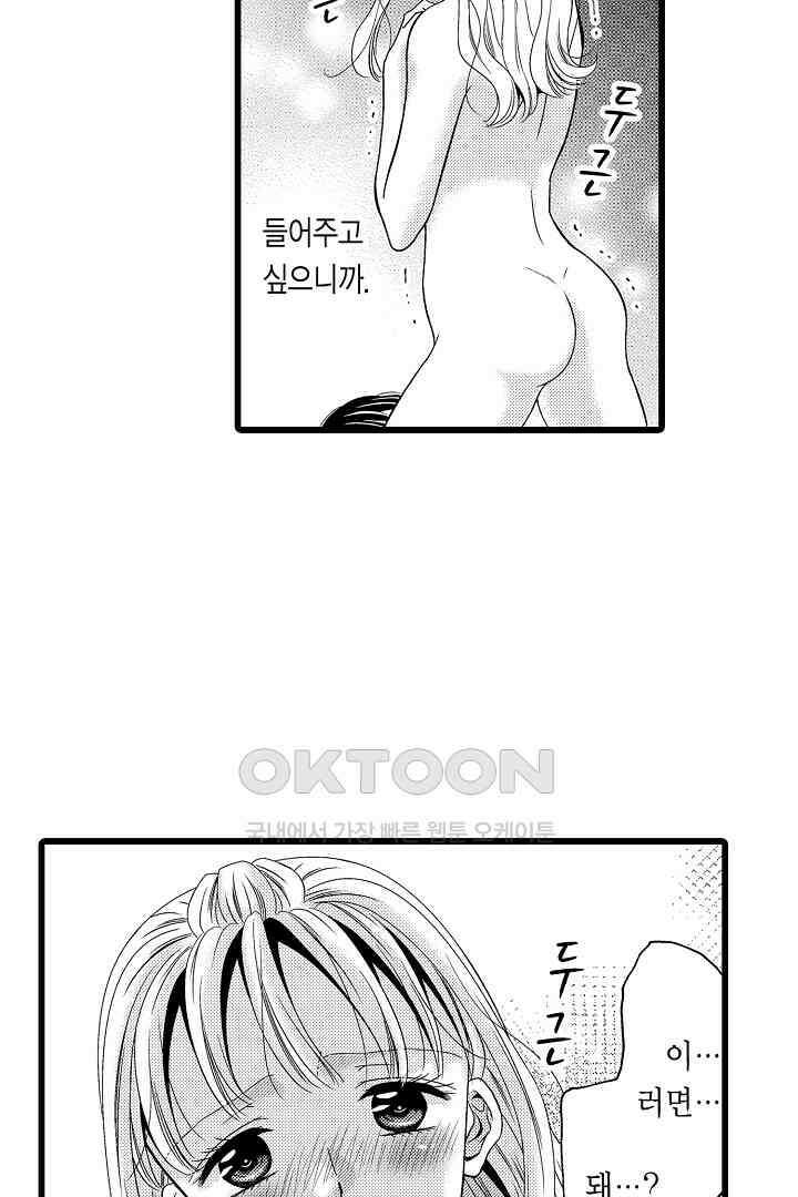귀축 사장의 절륜 조교 60화 4