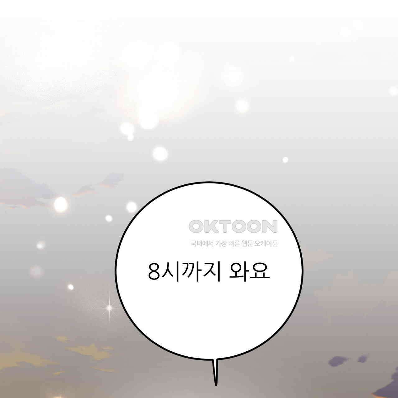 개 같은 베이비  43화 18
