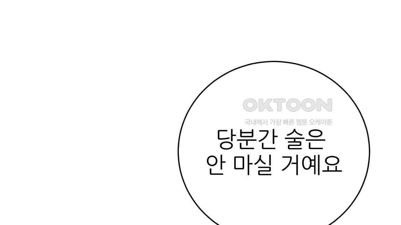 개 같은 베이비  43화 31