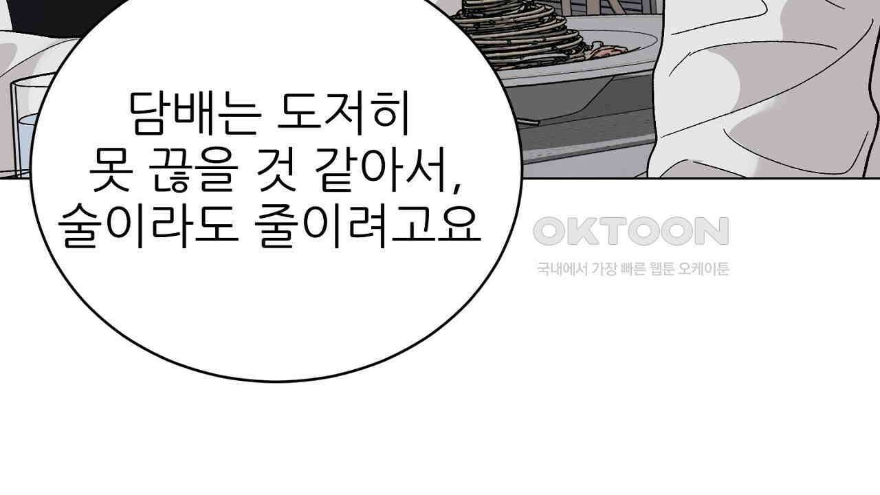 개 같은 베이비  43화 33
