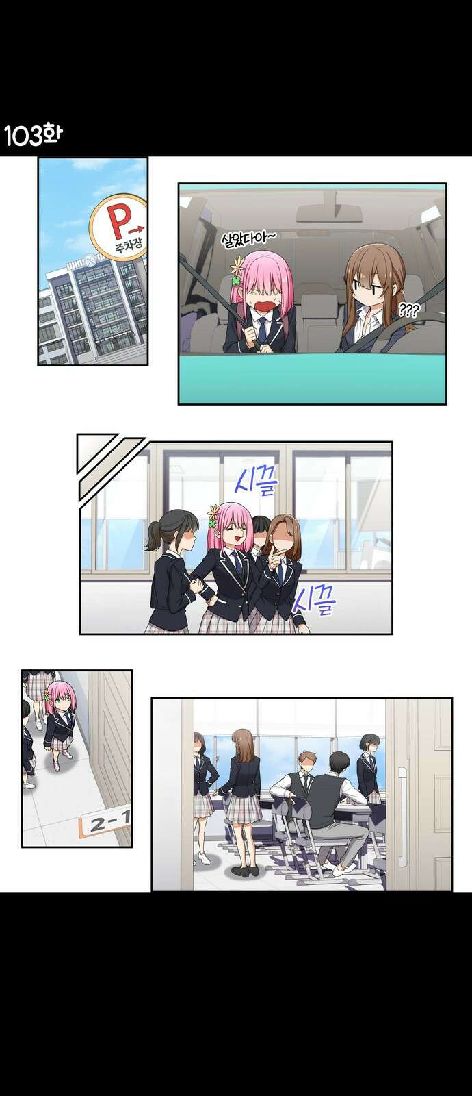 우리 안 사귀어!! 103화 1