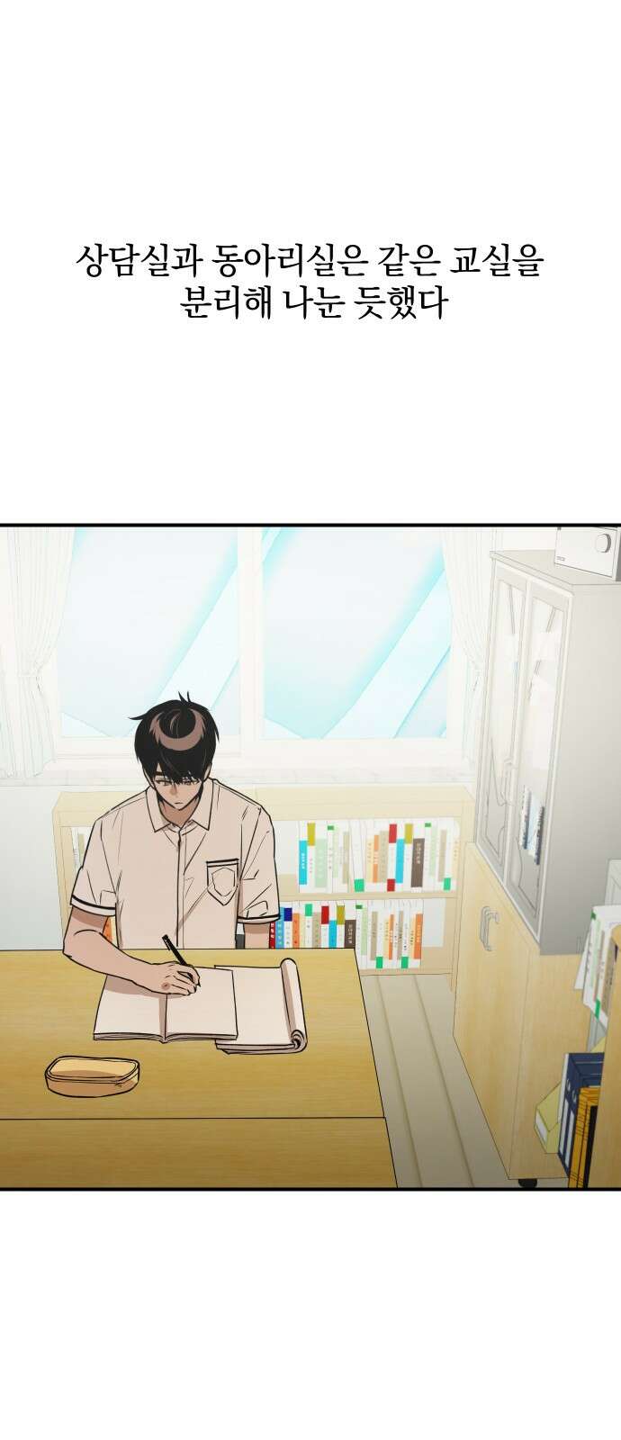 잠겨죽어도 25화 갈림길 1