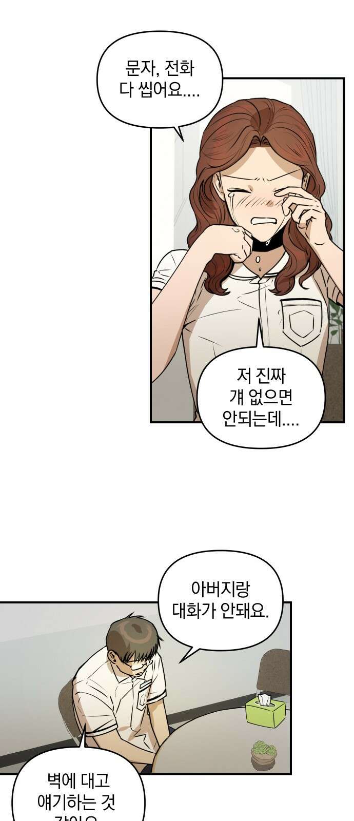 잠겨죽어도 25화 갈림길 3