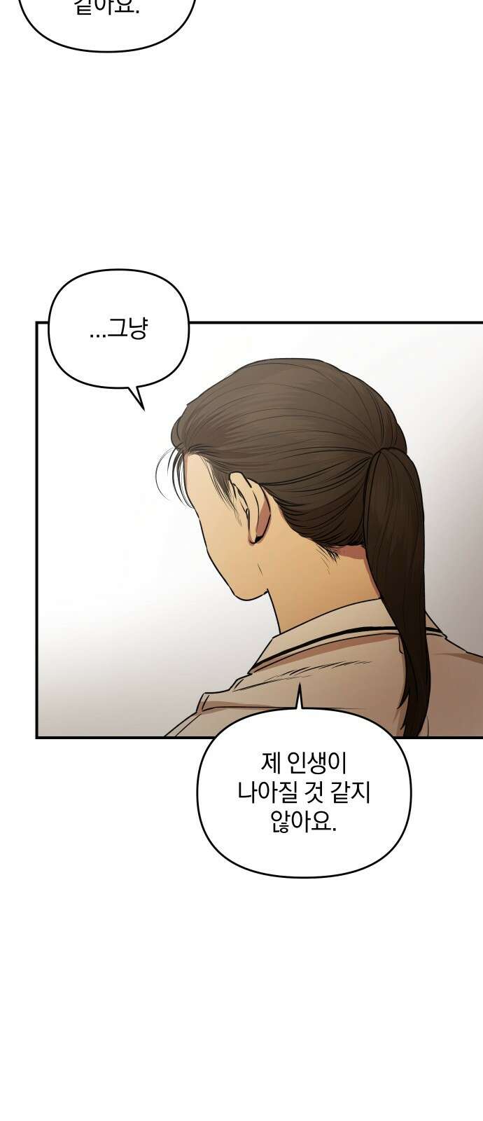 잠겨죽어도 25화 갈림길 4