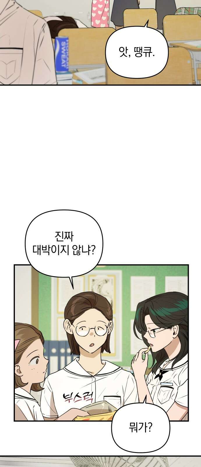 잠겨죽어도 25화 갈림길 8