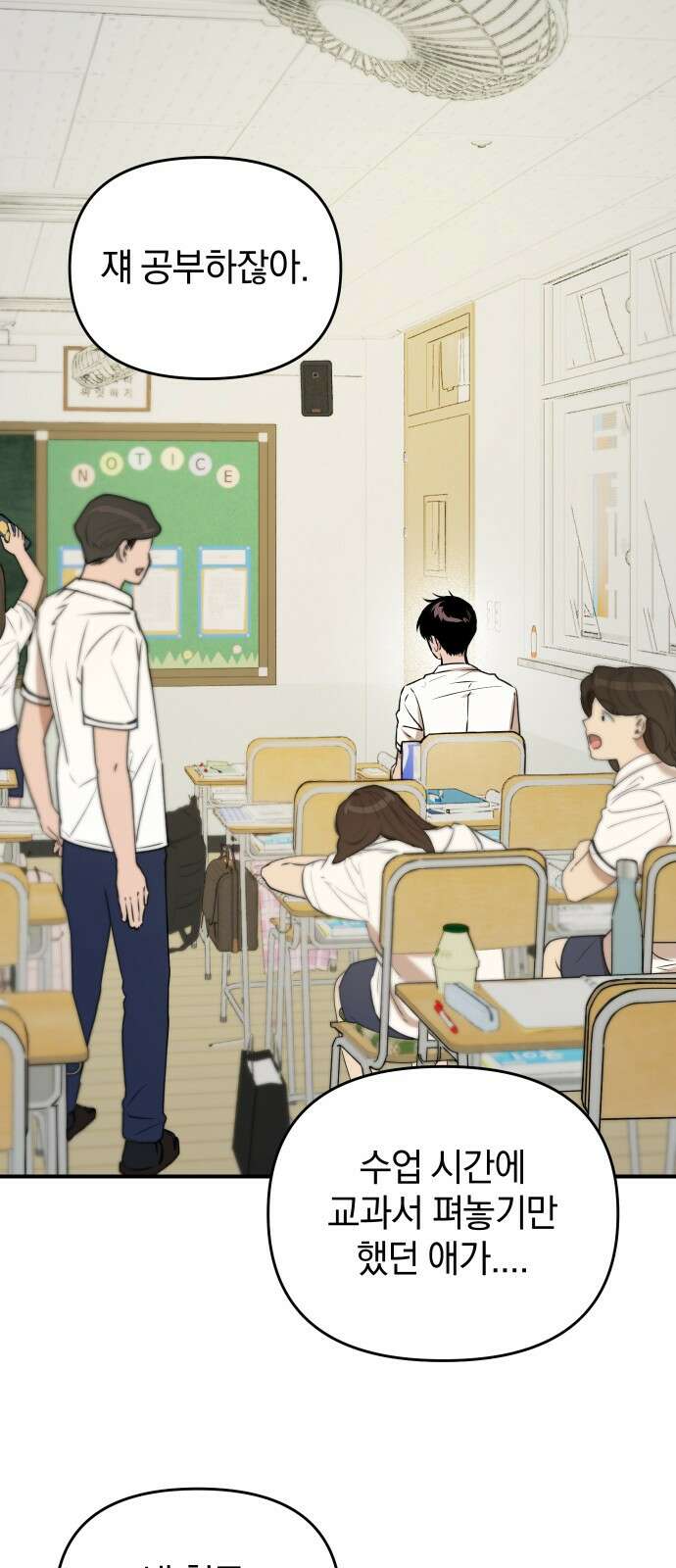 잠겨죽어도 25화 갈림길 9