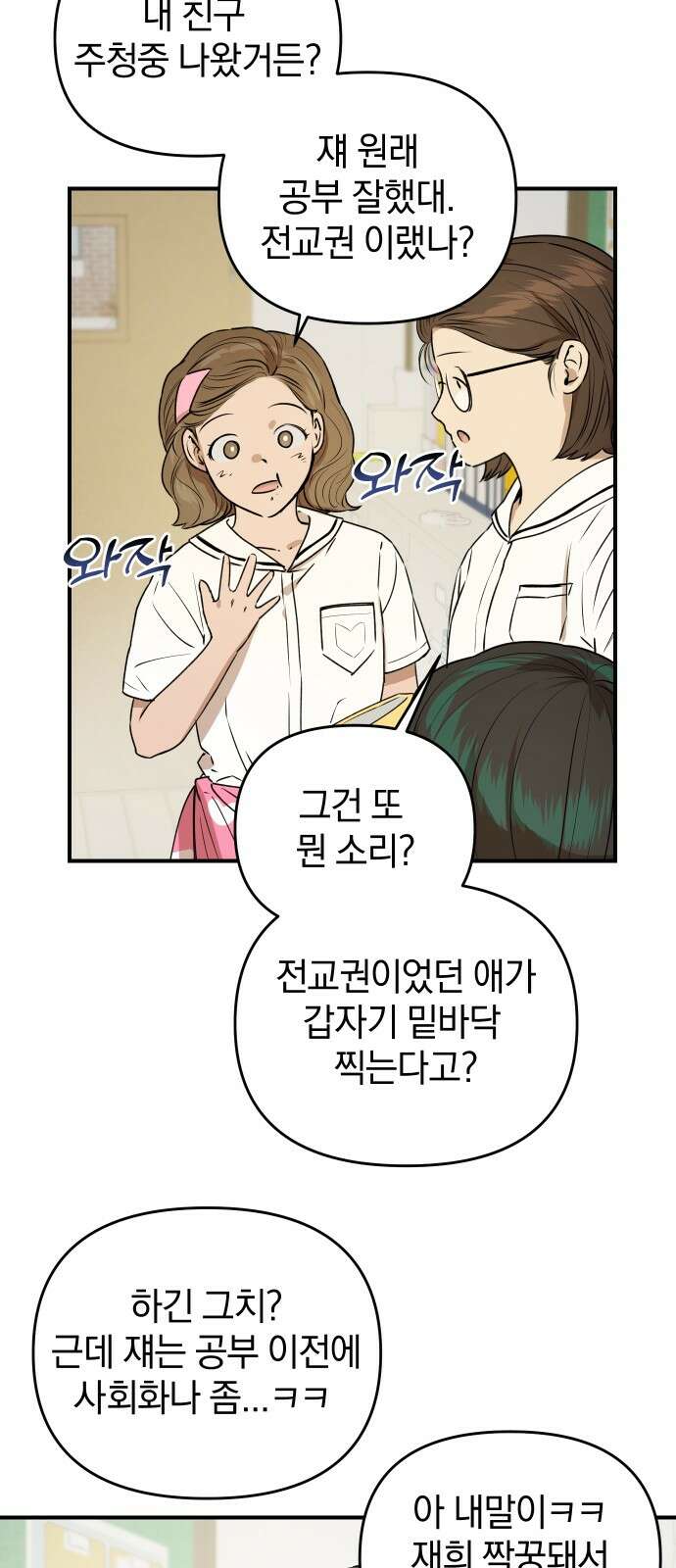 잠겨죽어도 25화 갈림길 10