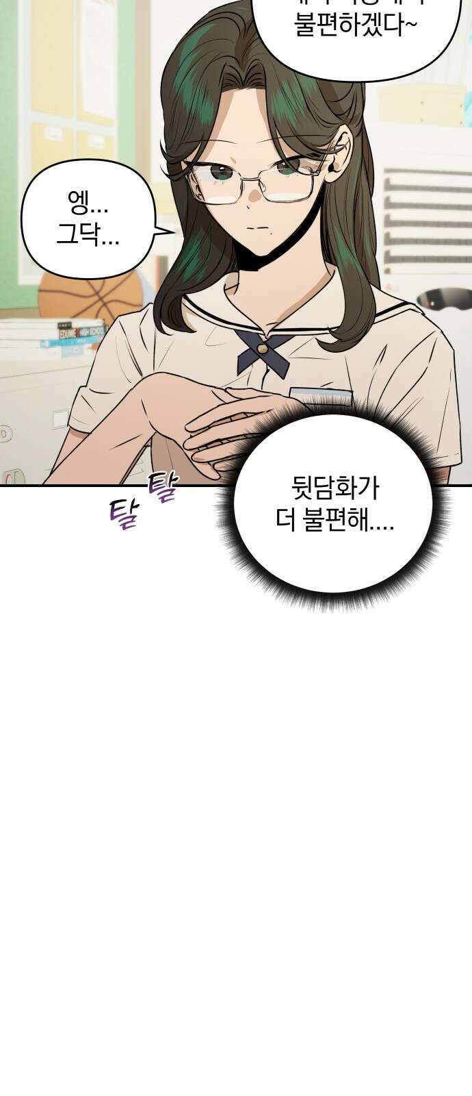 잠겨죽어도 25화 갈림길 11