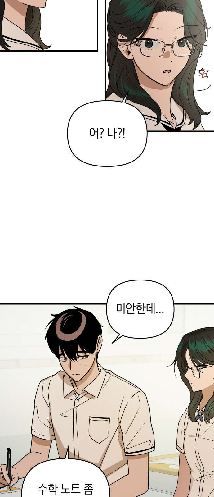 잠겨죽어도 25화 갈림길 13