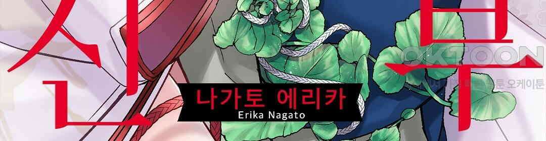 용신의 신부 -그의 사랑에 흠뻑 젖어- 1화 2