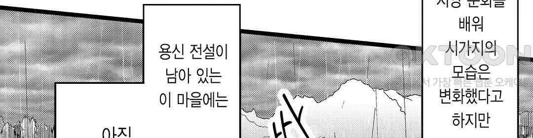 용신의 신부 -그의 사랑에 흠뻑 젖어- 1화 4