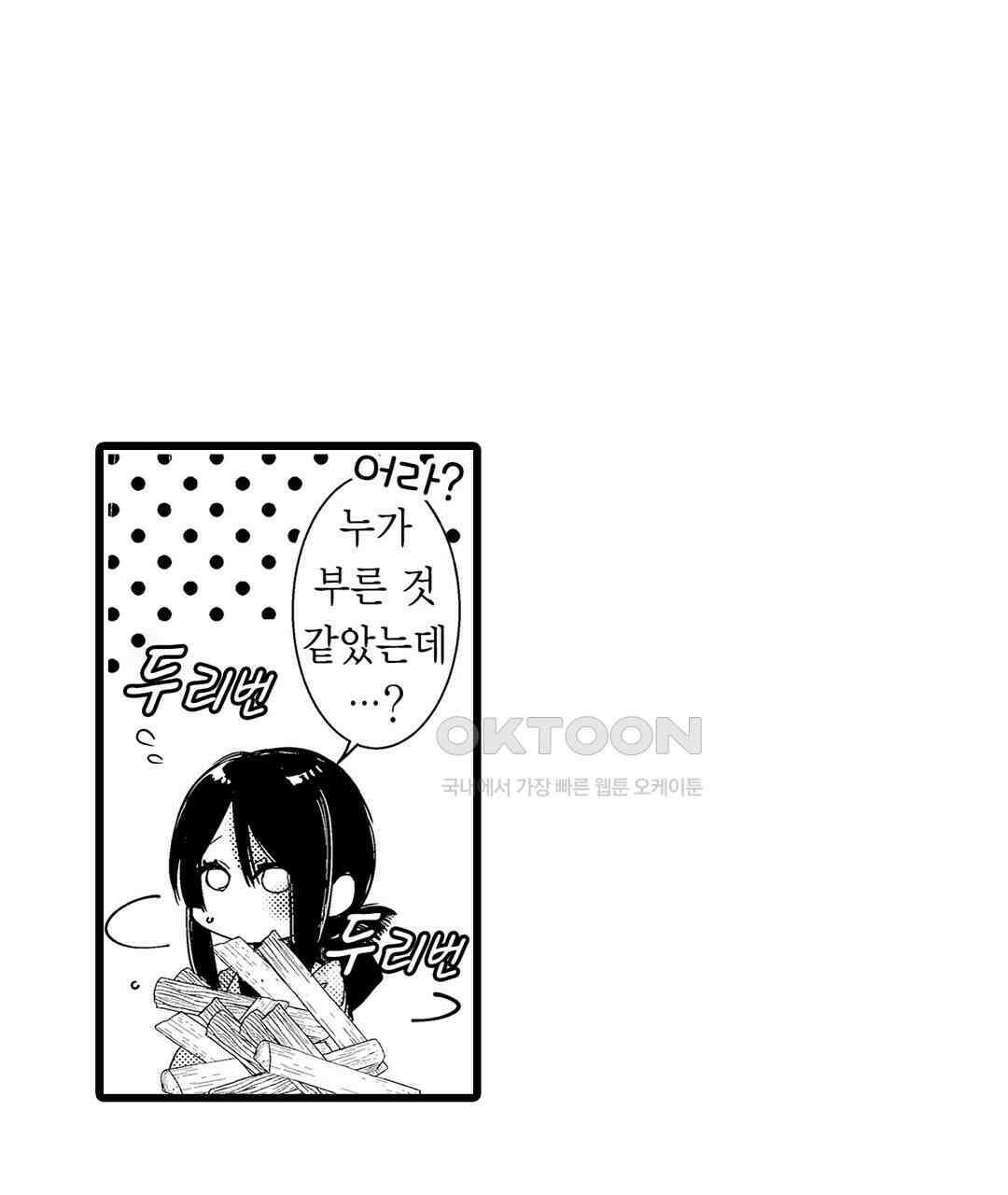 용신의 신부 -그의 사랑에 흠뻑 젖어- 1화 11