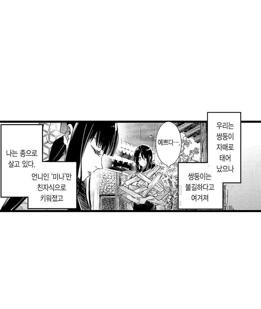 용신의 신부 -그의 사랑에 흠뻑 젖어- 1화 15