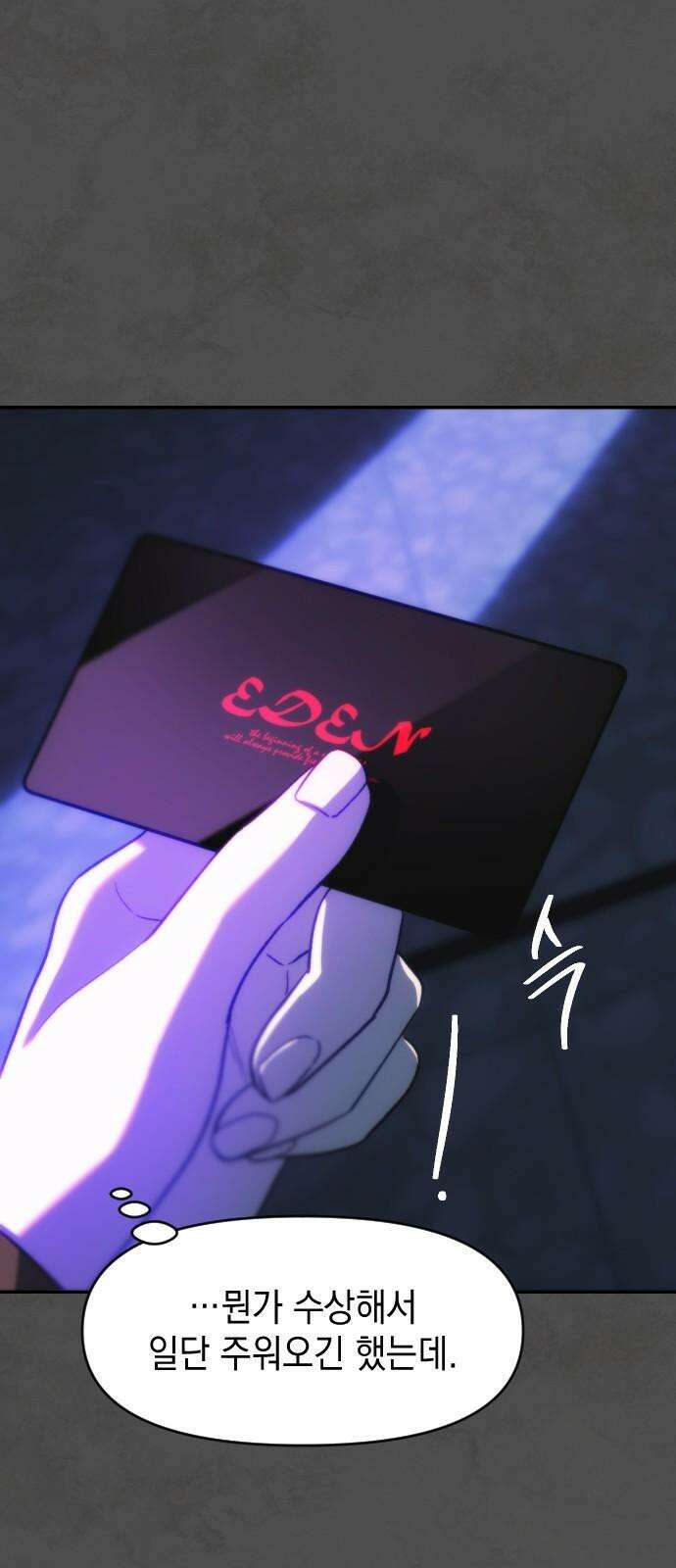 누가 나를 죽였을까 2막 33화． 키 8