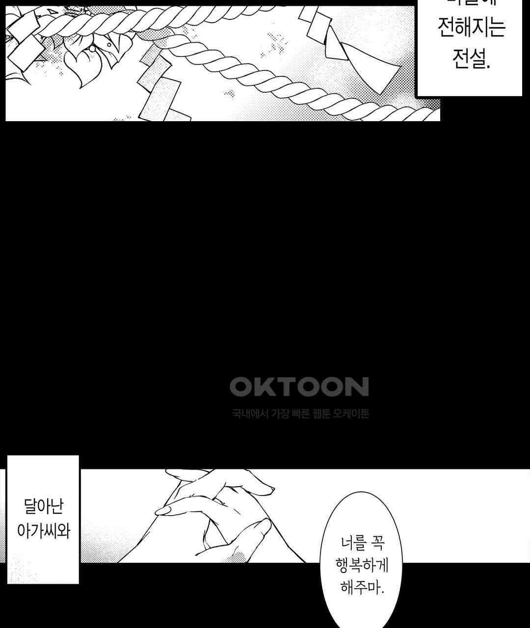 용신의 신부 -그의 사랑에 흠뻑 젖어- 16화 5