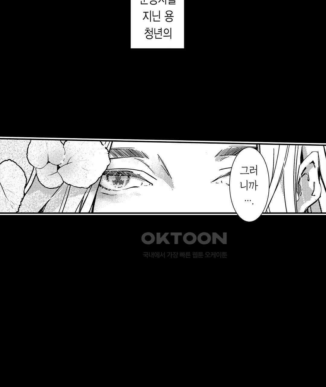 용신의 신부 -그의 사랑에 흠뻑 젖어- 16화 7
