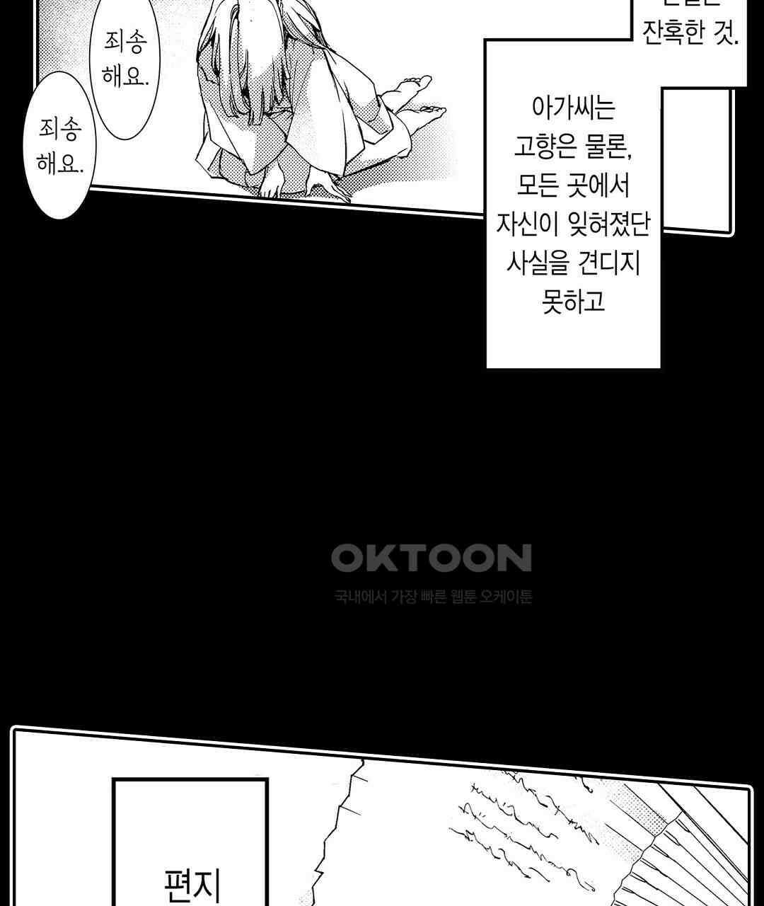 용신의 신부 -그의 사랑에 흠뻑 젖어- 16화 13