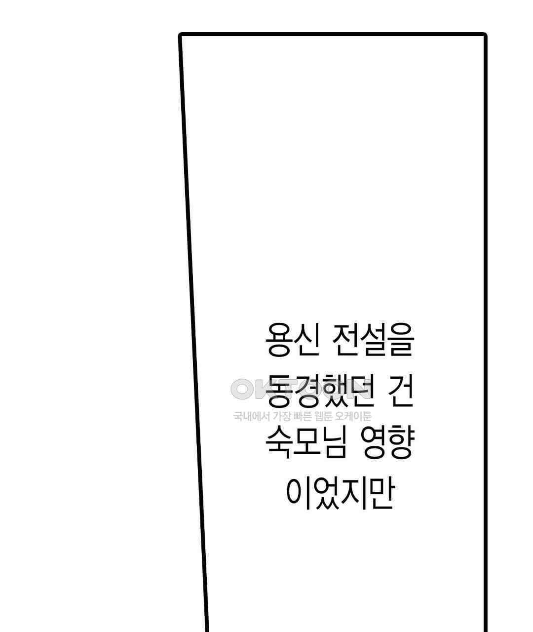 용신의 신부 -그의 사랑에 흠뻑 젖어- 22화 9