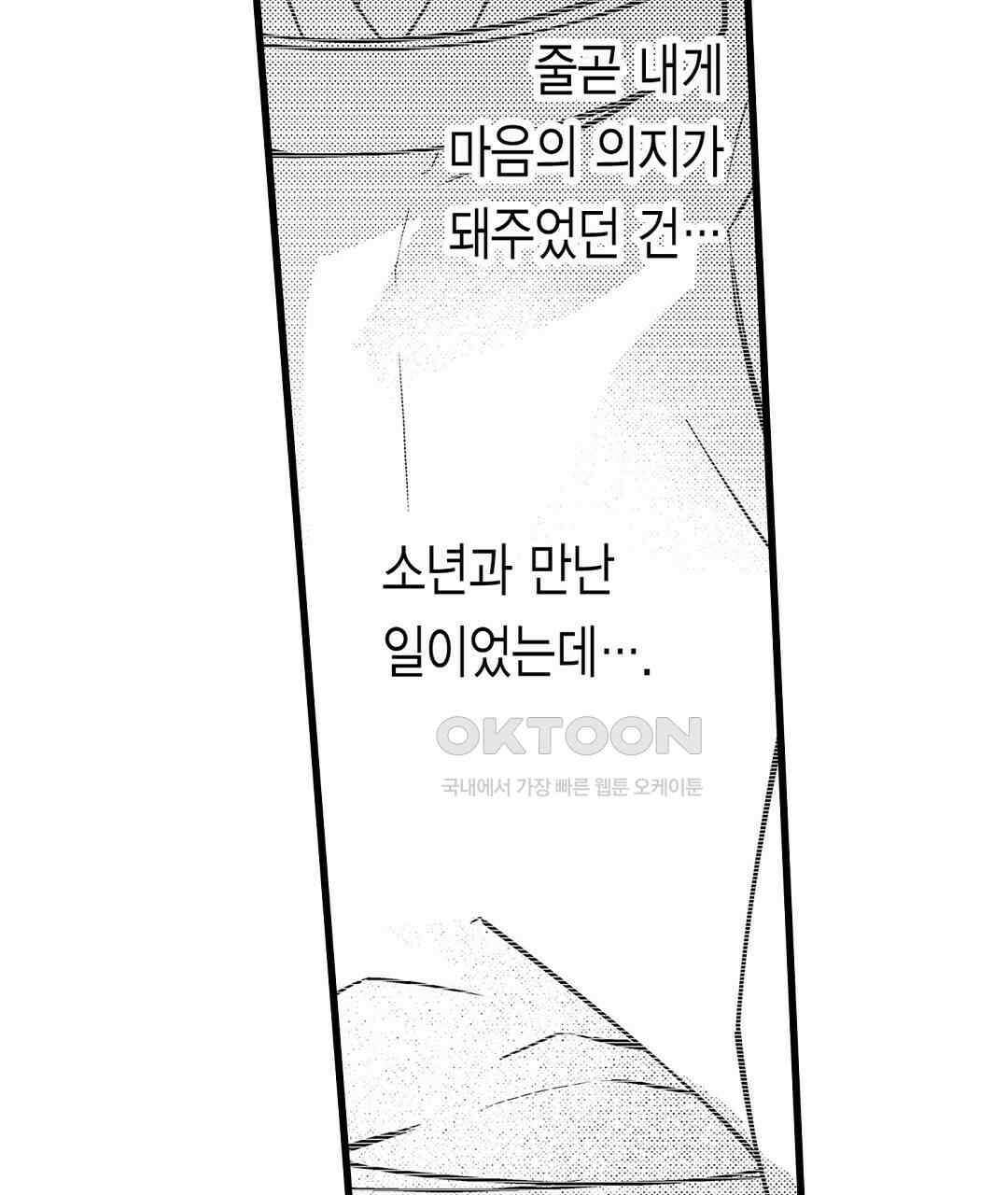 용신의 신부 -그의 사랑에 흠뻑 젖어- 22화 15