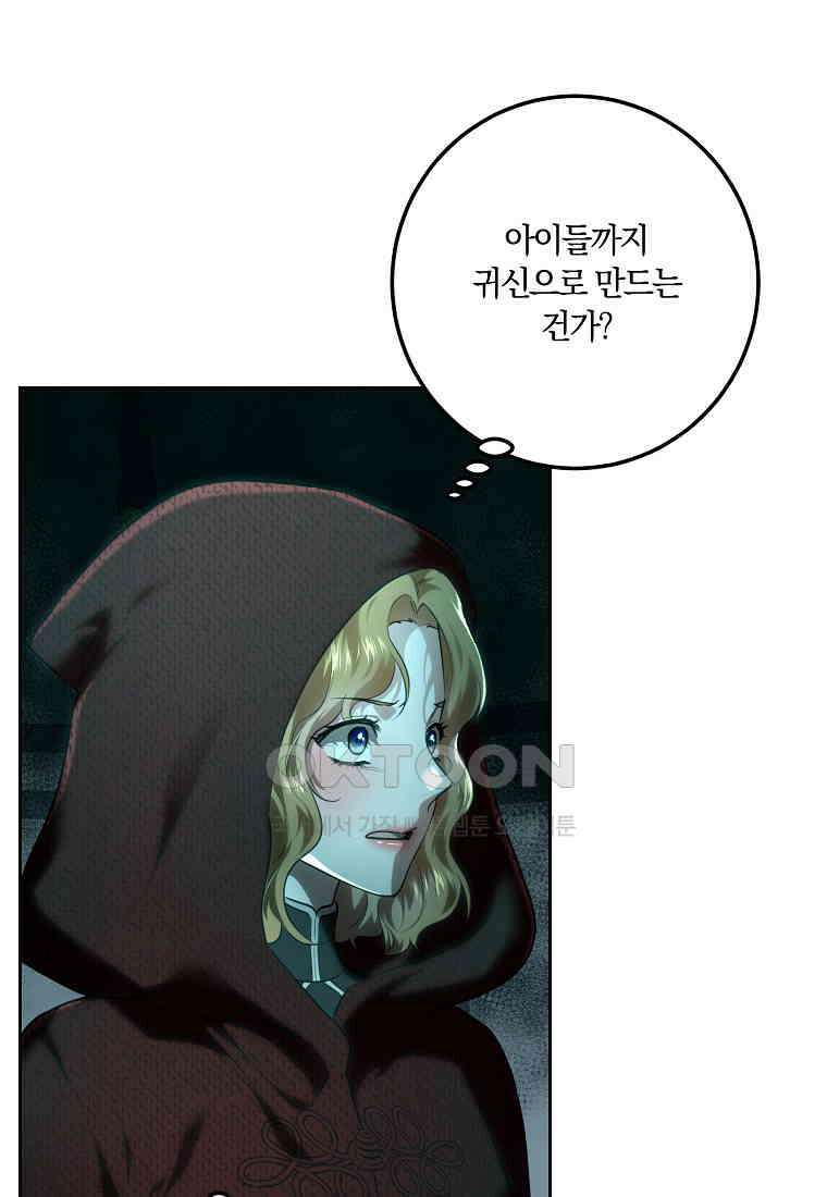 황녀, 미친 꽃으로 피어나다 112화 1