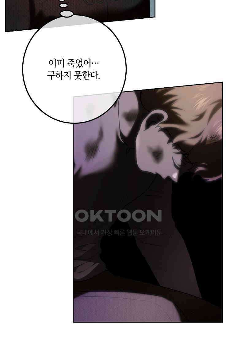 황녀, 미친 꽃으로 피어나다 112화 2