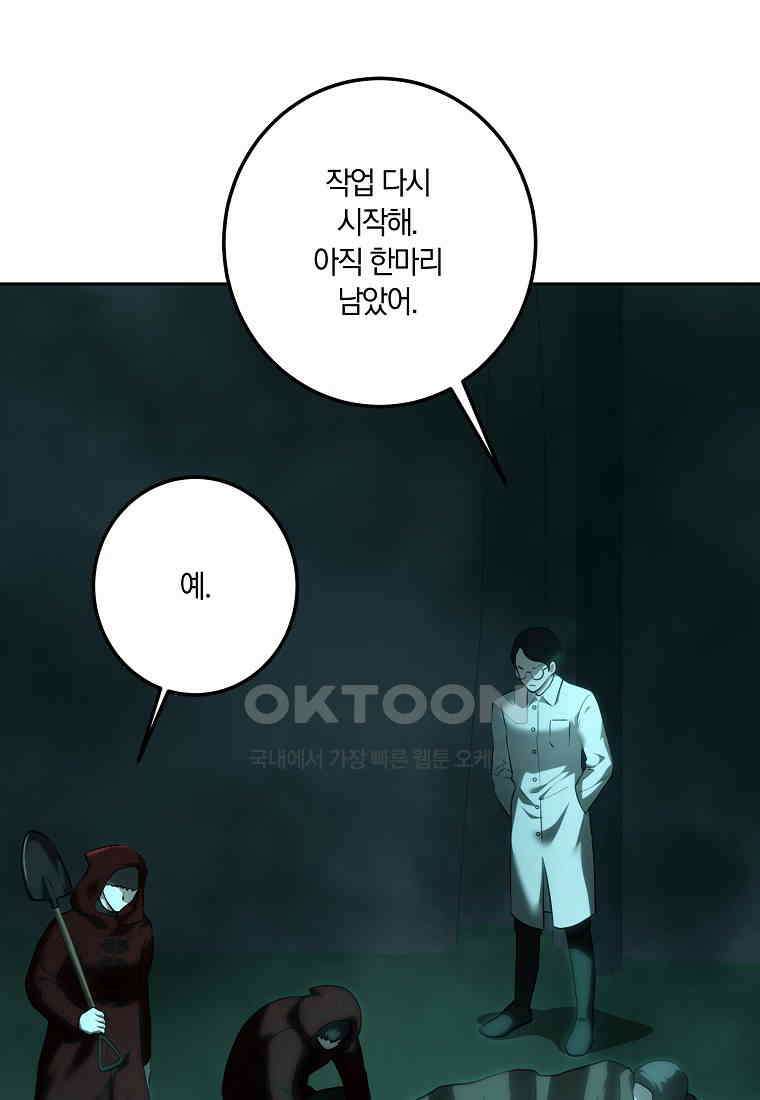 황녀, 미친 꽃으로 피어나다 112화 4