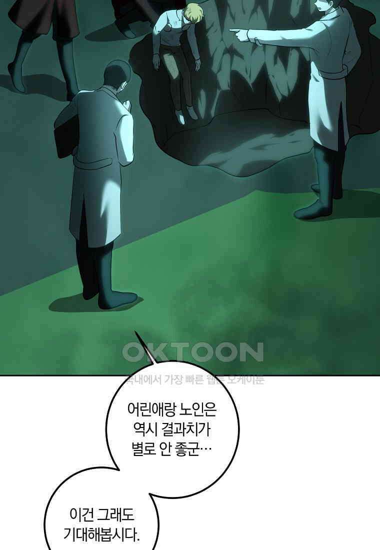 황녀, 미친 꽃으로 피어나다 112화 5