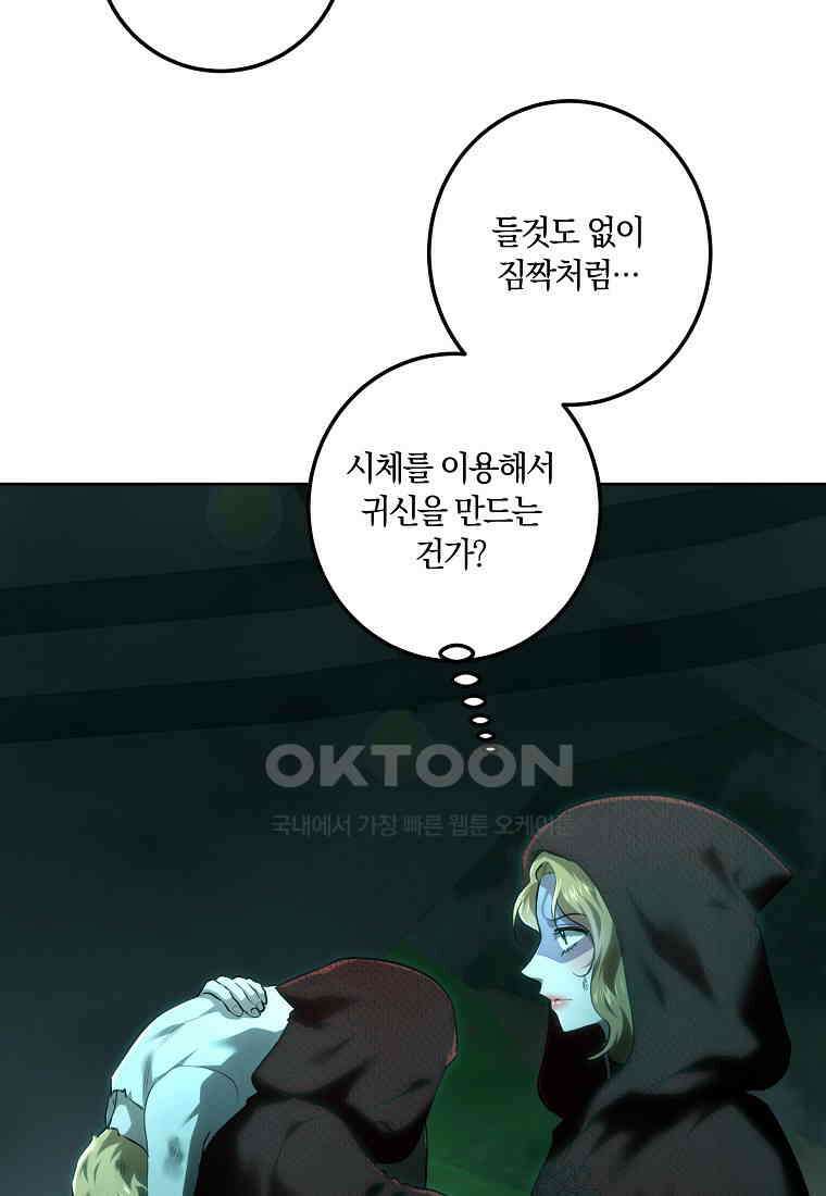 황녀, 미친 꽃으로 피어나다 112화 6