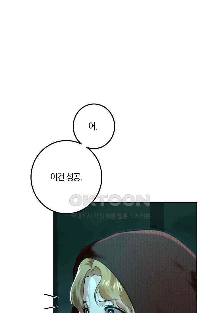 황녀, 미친 꽃으로 피어나다 112화 8