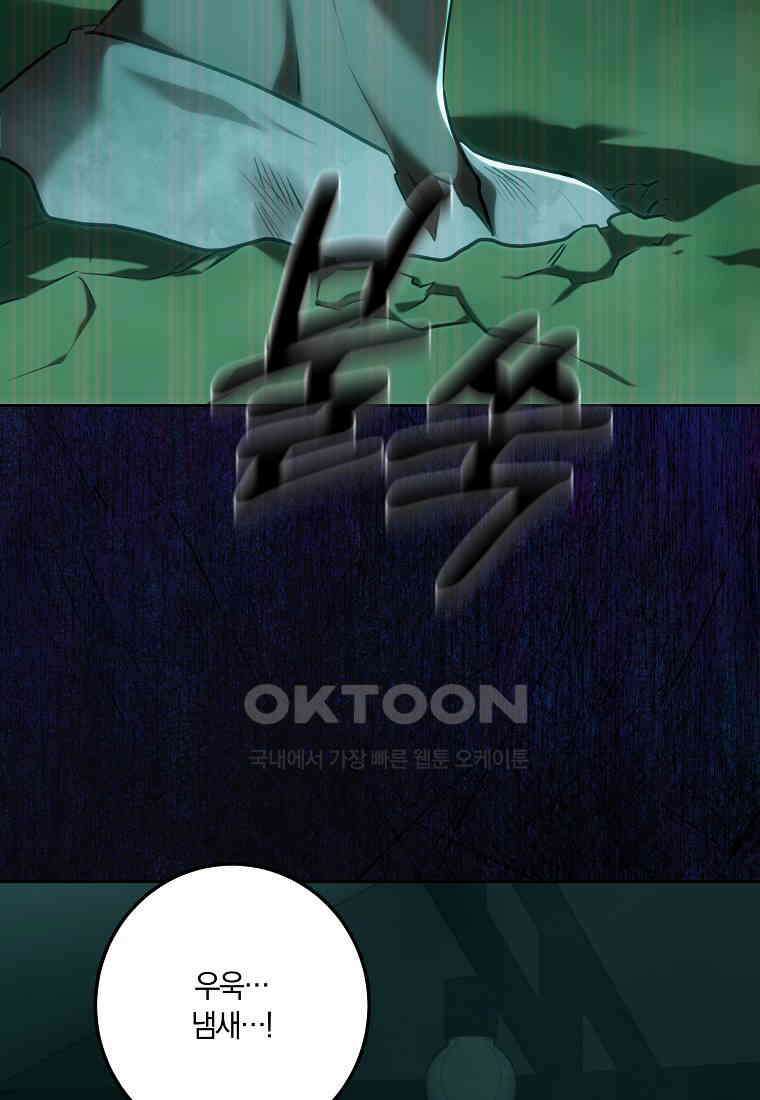 황녀, 미친 꽃으로 피어나다 112화 12