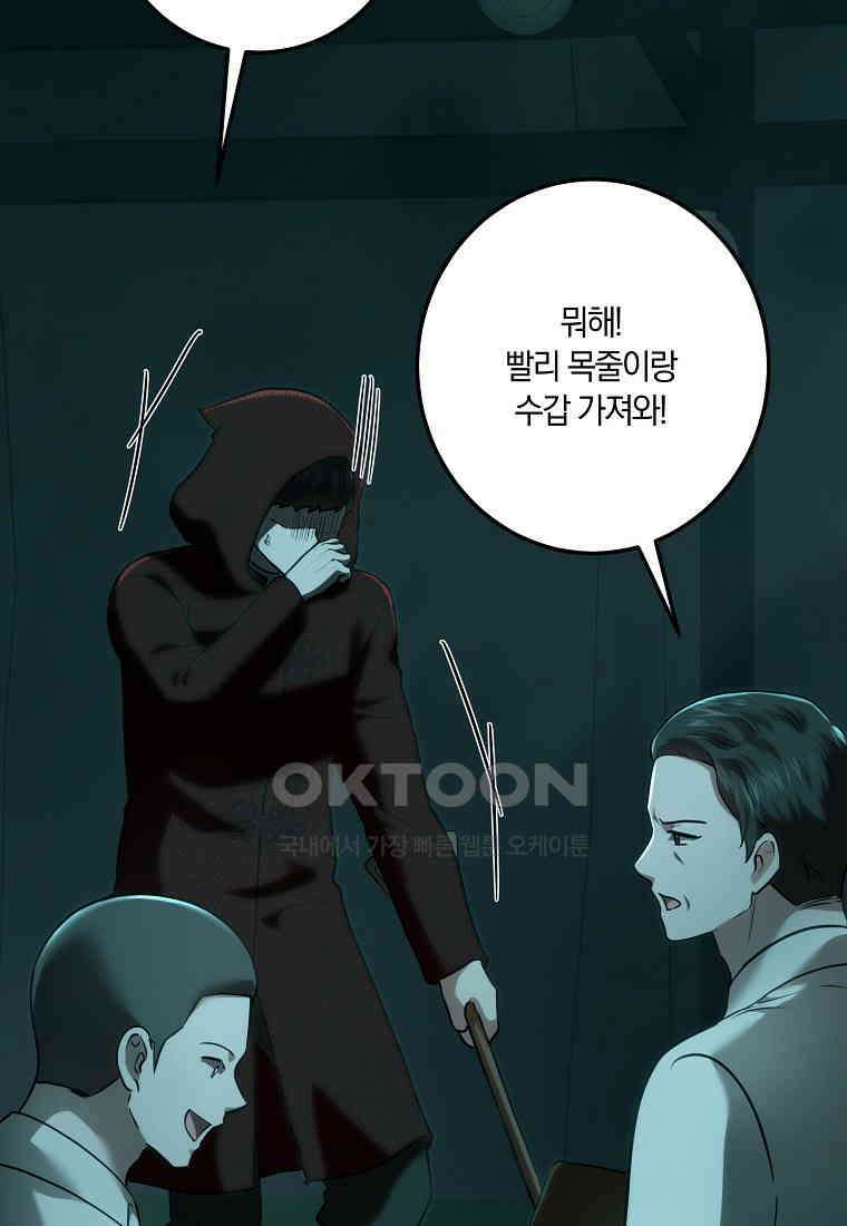 황녀, 미친 꽃으로 피어나다 112화 13