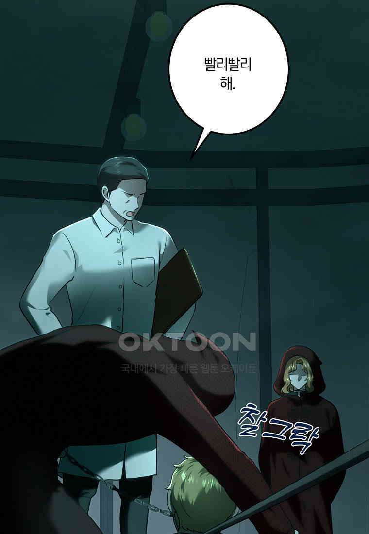 황녀, 미친 꽃으로 피어나다 112화 16