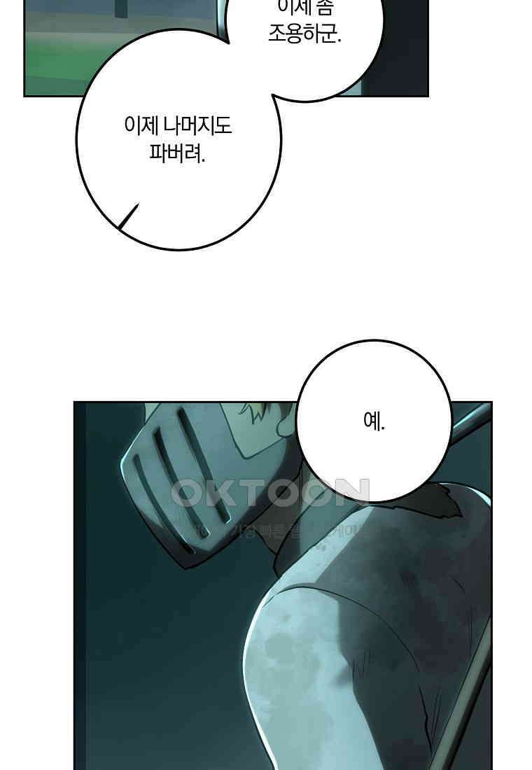 황녀, 미친 꽃으로 피어나다 112화 19