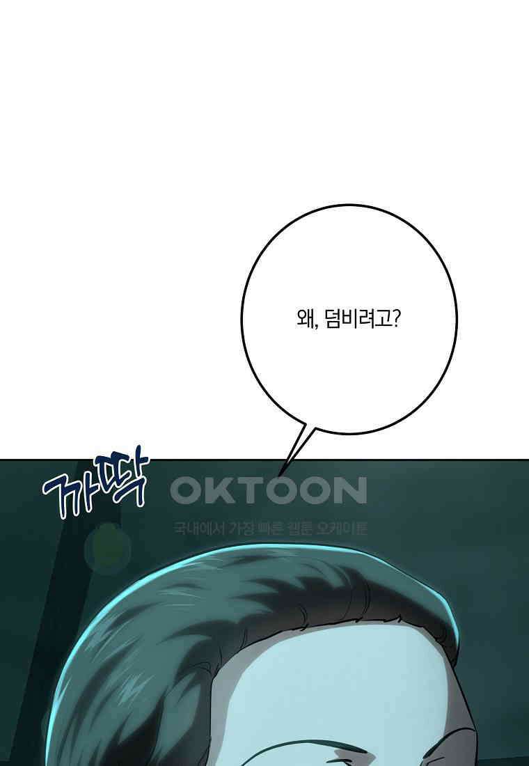 황녀, 미친 꽃으로 피어나다 112화 25