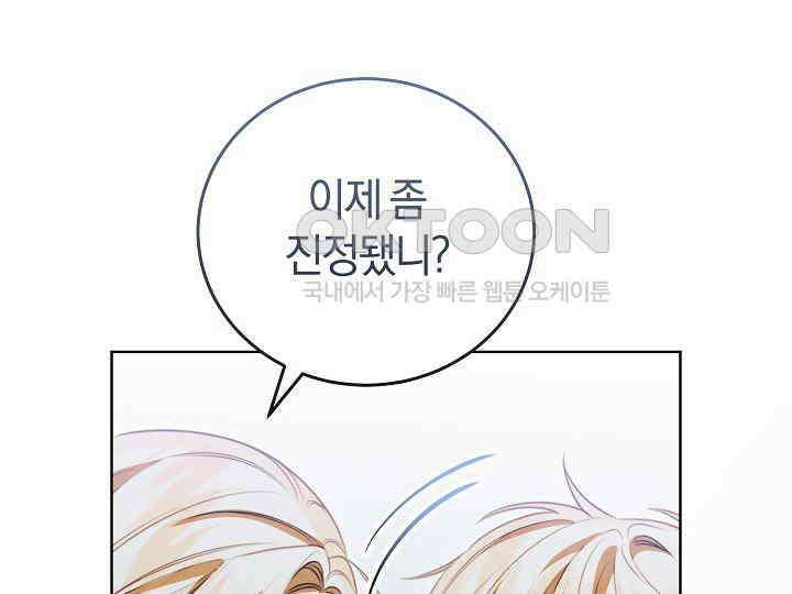저주받은 공작가의 안주인이 되어 버렸다 52화 7