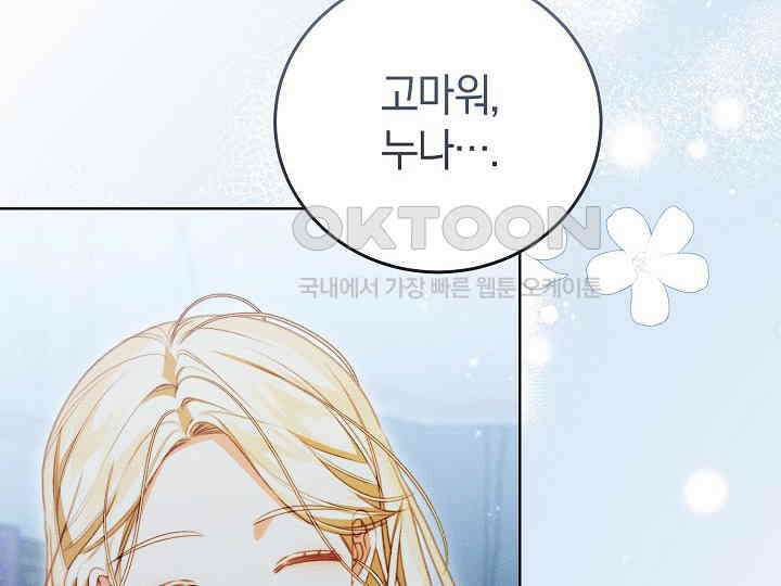 저주받은 공작가의 안주인이 되어 버렸다 52화 12