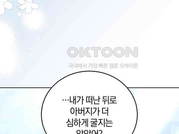 저주받은 공작가의 안주인이 되어 버렸다 52화 14