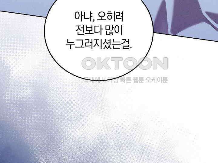 저주받은 공작가의 안주인이 되어 버렸다 52화 17