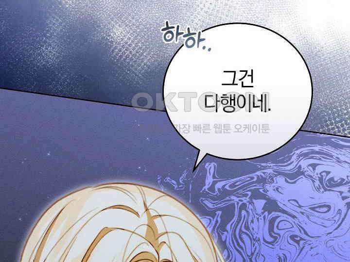 저주받은 공작가의 안주인이 되어 버렸다 52화 18