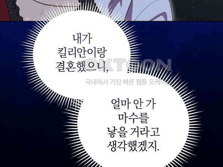 저주받은 공작가의 안주인이 되어 버렸다 52화 20