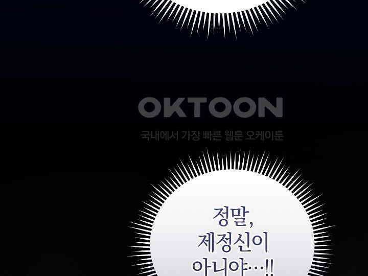저주받은 공작가의 안주인이 되어 버렸다 52화 21