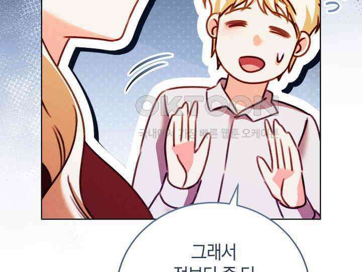 저주받은 공작가의 안주인이 되어 버렸다 52화 23